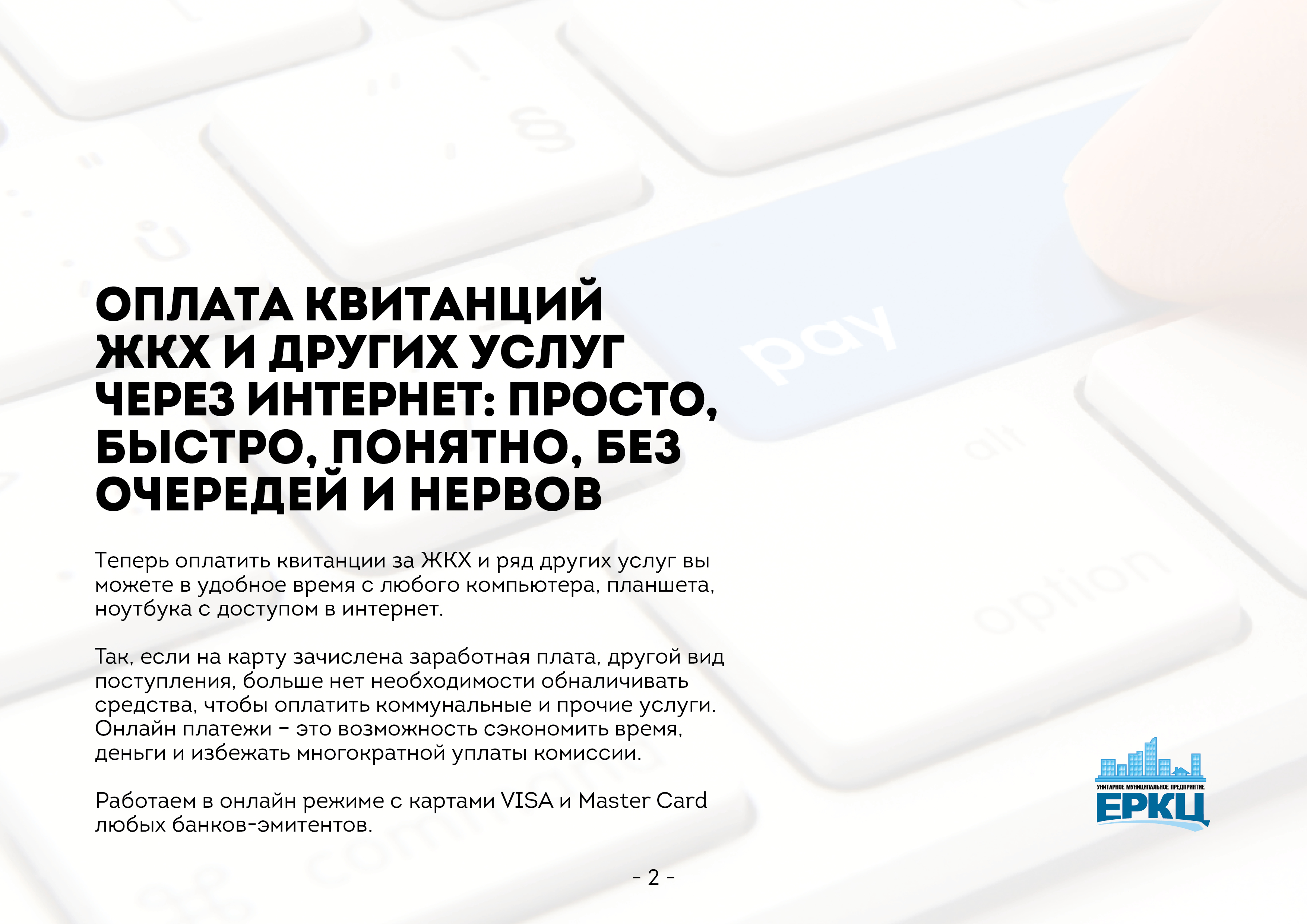 Официальный Web-сайт УМП ЕРКЦ г. Томска